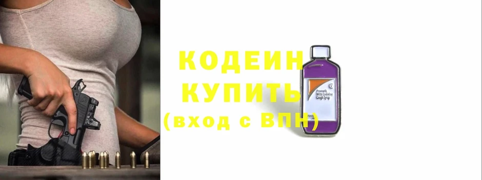 Кодеин напиток Lean (лин)  Северск 